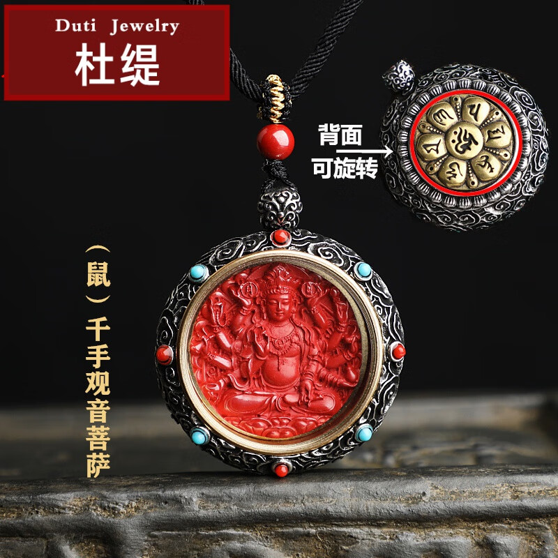 杜缇原矿朱砂 高含量砂八大守护神六字真言可旋转项链 千手观音菩萨