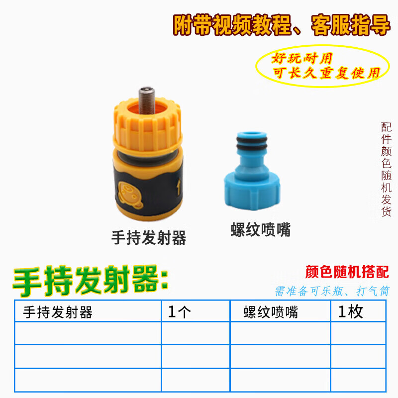 睿爸水 手持发射器带降落伞螺纹喷嘴发射架台水套制作材料 水火箭手持