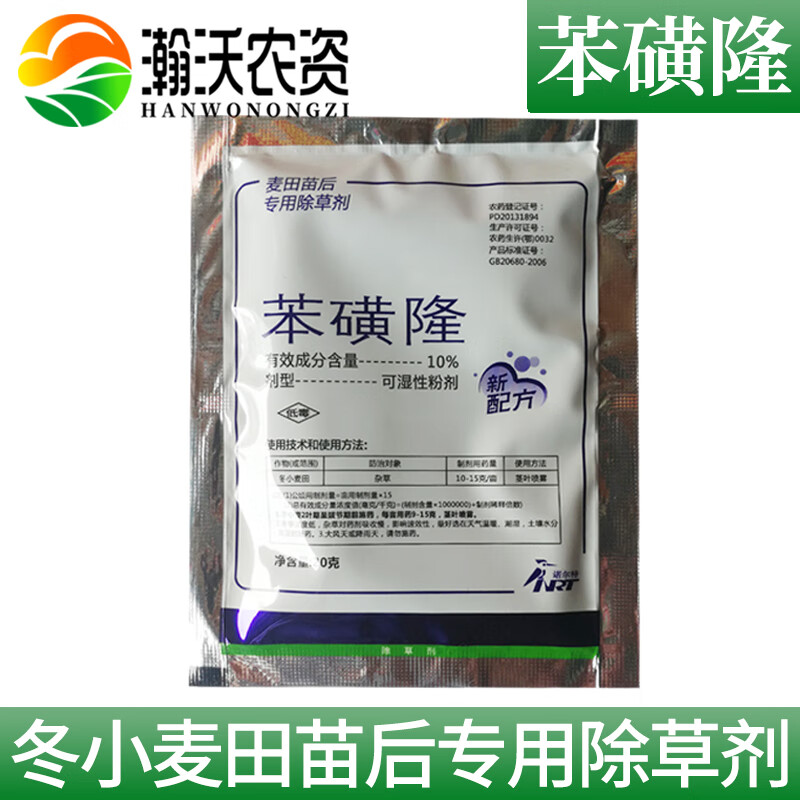 佳乐时苯磺隆农药小麦田地苗后专用除草剂草坪除草剂阔叶杂草 20g