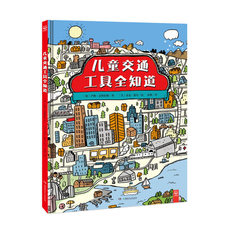 儿童交通工具全知道