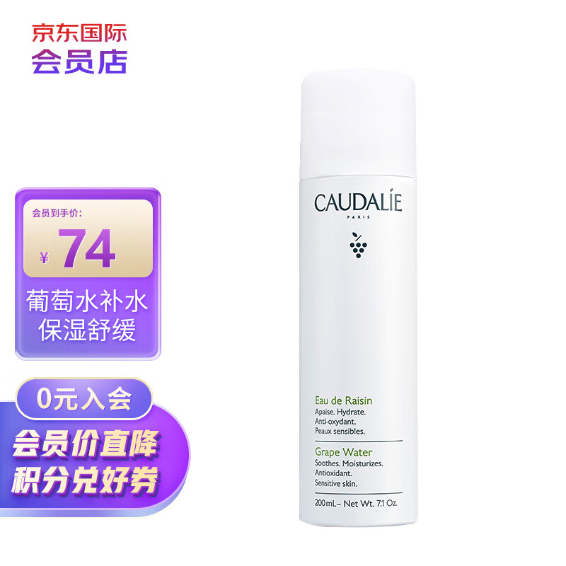 欧缇丽（CAUDALIE）