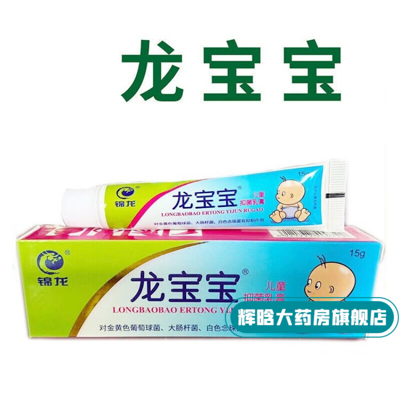 锦龙龙宝宝百草皮炎皮肤外用乳膏 龙宝宝*1支