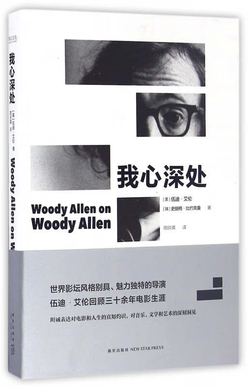 我心深处