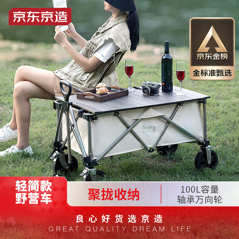 用过的人点评京东京造聚拢型户外露营车是不是可以，用过有经验的说说吧