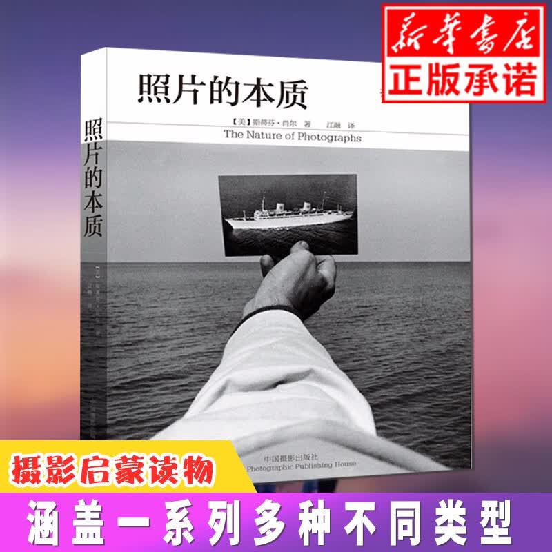 包邮【正版包邮】照片的本质 摄影书籍入门教材 一本摄影书摄影启蒙读物 (美)斯蒂芬·肖尔 中国摄影出版社