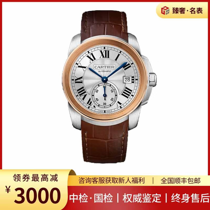 【二手99新】卡地亚男表cartier卡利博系列38mm自动机械男士手表奢侈
