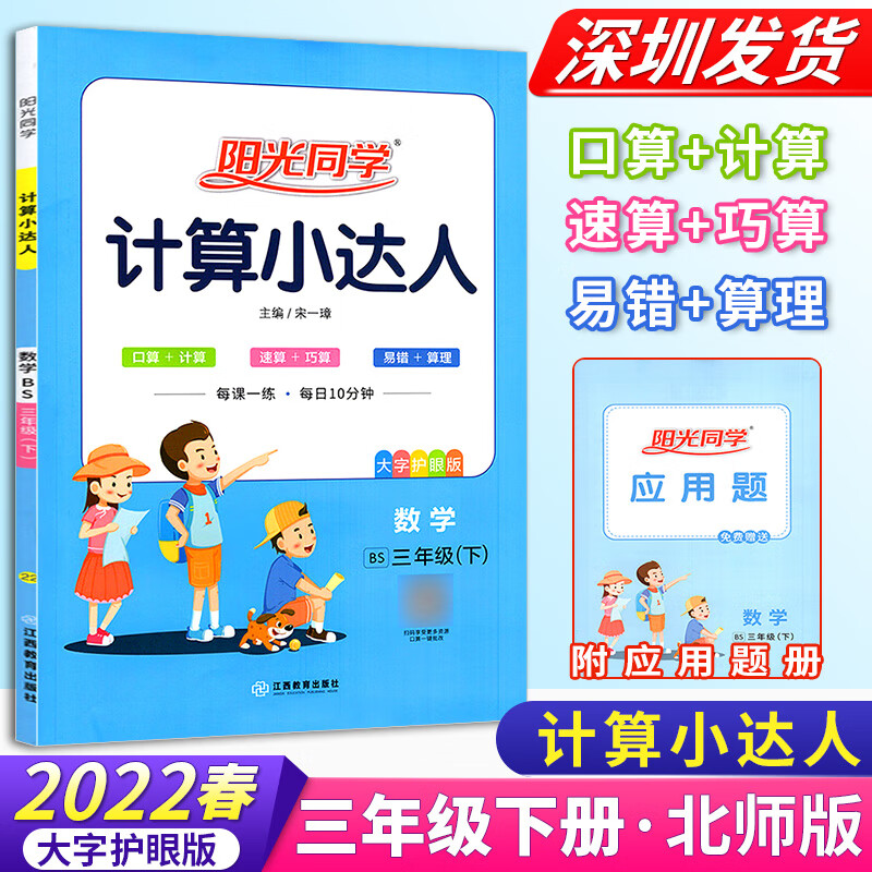2022春阳光同学计算小达人三年级下册数学北师版小学专项训练作业本同步配套练习簿口算题卡心算速算巧算 3年级下北师大 数学 三年级下 三年级下 三年级下