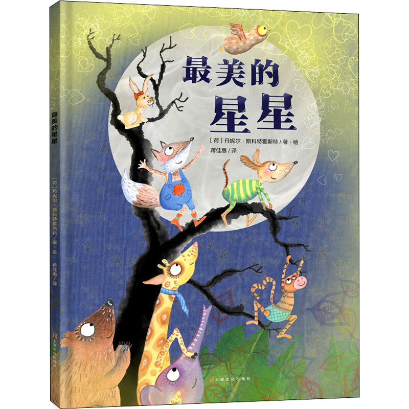 最美的星星