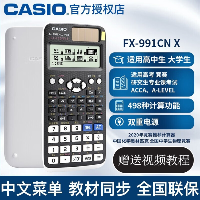 卡西欧（CASIO）FX-991CN X中文版函数科学计算器学生考研物理化学竞赛考试会计CPA计算机 经典黑（含12支中性笔+笔记本子）