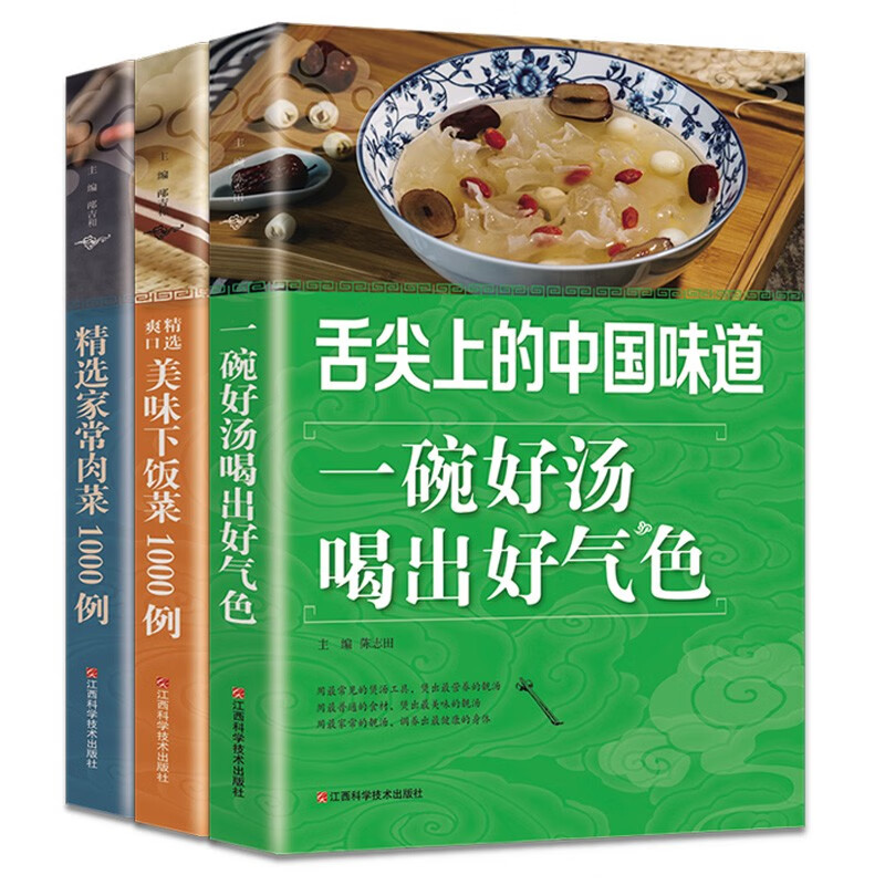 【无货号下架】全3册一碗好汤喝出好气色精选爽口美味下饭菜家常肉菜1000例舌尖上的中国味道美食餐饮家常菜大全书籍