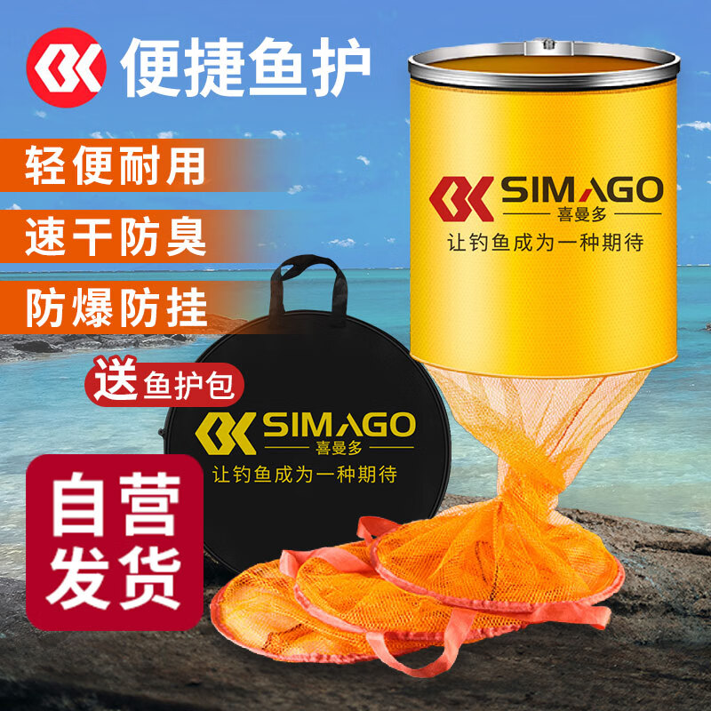 SIMAGO喜曼多鱼护网兜渔网加厚防挂速干钓鱼网兜鱼护包渔具30cm*1.7m