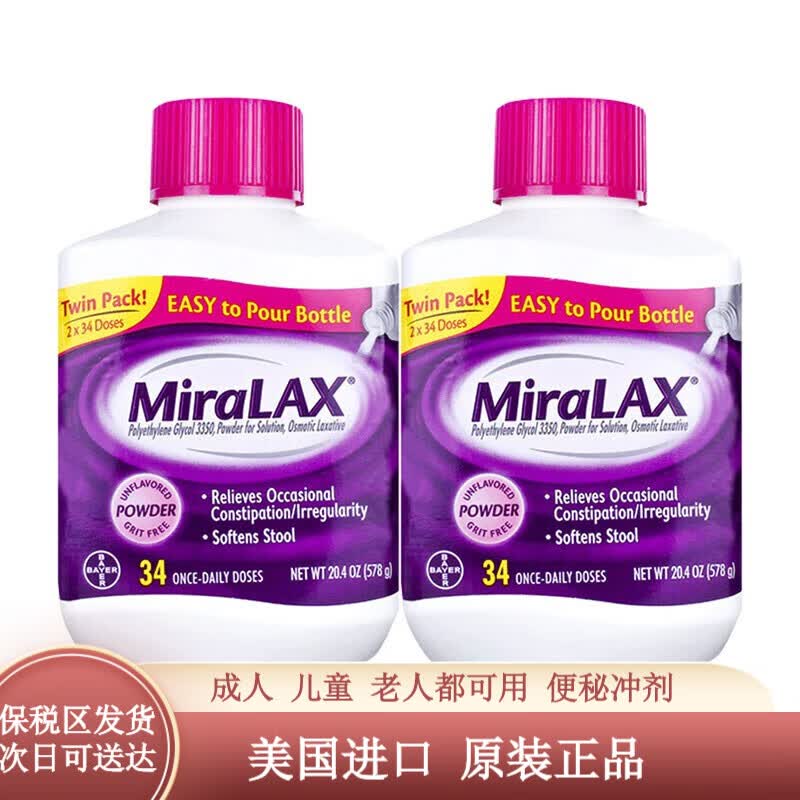 美国进口miralax便秘冲剂 聚乙二醇3350 软化大便冲剂肠通便润肠老人