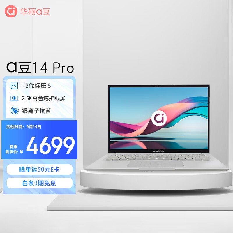 华硕a豆14 Pro 12代酷睿i5标压 2.5K高色域屏 高性能办公学生轻薄笔记本电脑(新12核i5-12500H 16G 512G)银