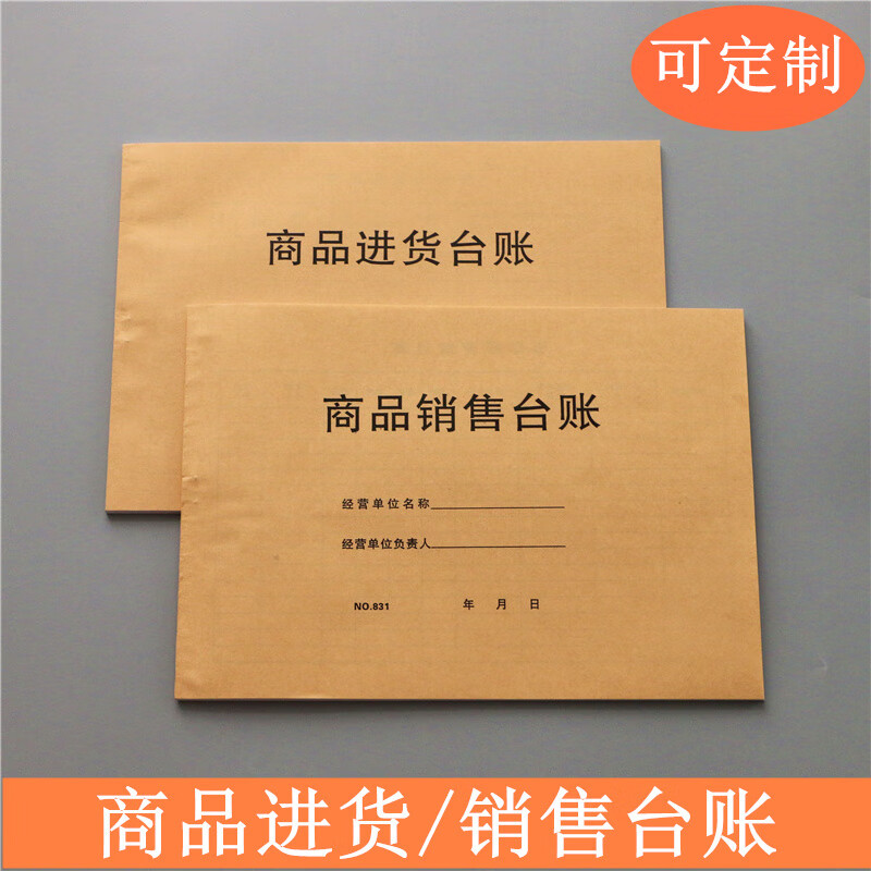 砂石原材料进货台账的简单介绍