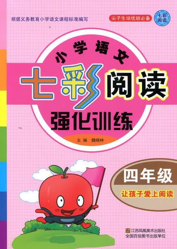 七彩阅读四年级【正版书】