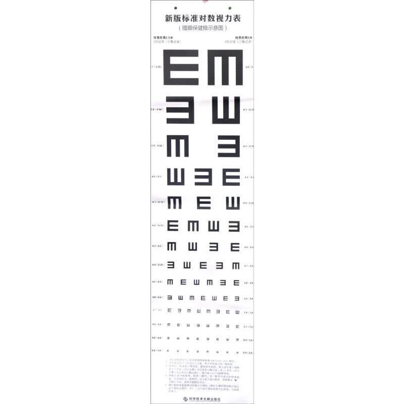 新版标准对数视力表