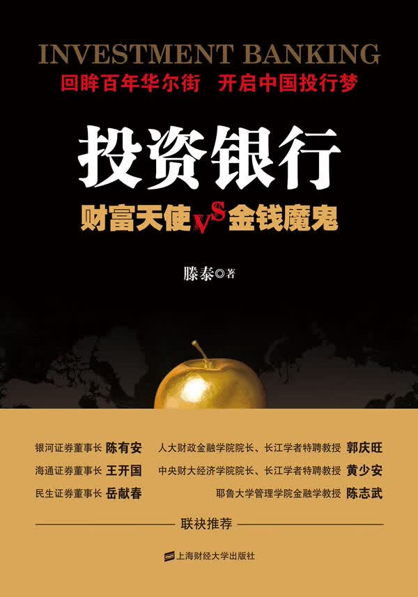 投资银行-财富天使&金钱魔鬼【放心选购】