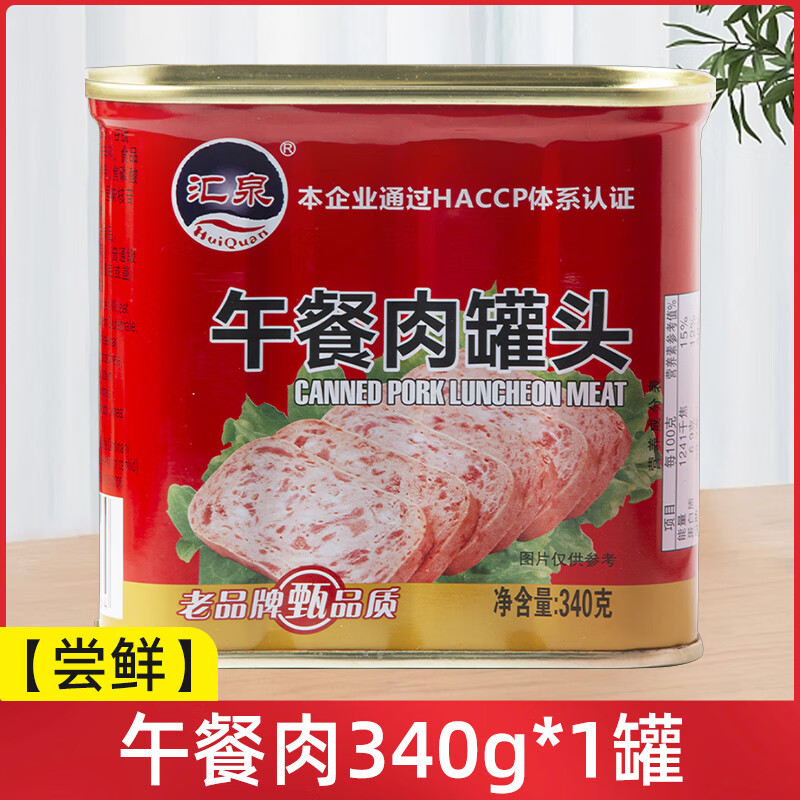 汇泉午餐肉罐头340克等罐装火腿速食米线螺蛳粉即食三明治火锅食材 午餐肉340g*1罐【尝鲜】