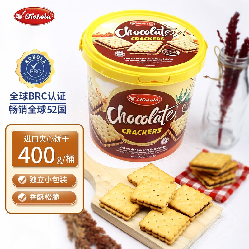 Kokola进口零食什锦曲奇饼干 休闲零食办公室下午茶点 独立包装儿童节 巧克力夹心400g*1桶【有效期至25.12月底】
