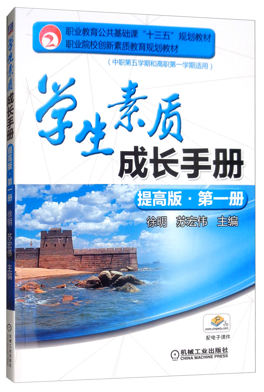 学生素质成长手册（提高版 第一册）