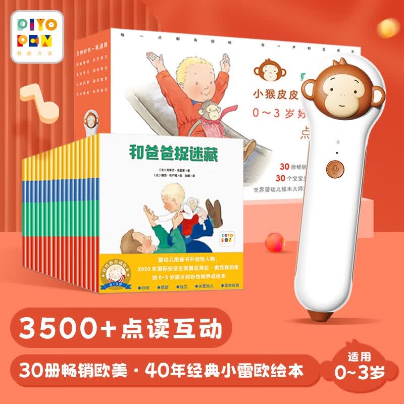 PIYO PEN小猴皮皮儿童点读笔 0-3岁好性格养成绘本点读笔礼盒套装 法国引进小雷欧绘本 全新本地版0-8岁点读笔早教机故事机 送礼 生日礼物 圣诞节礼物 新年礼物六一儿童节礼物怎么看?