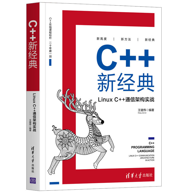 C++新经典：Linux C++通信架构实战属于什么档次？