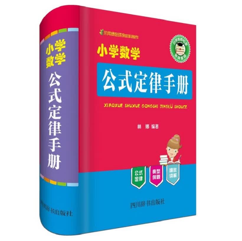 小学数学公式定律手册