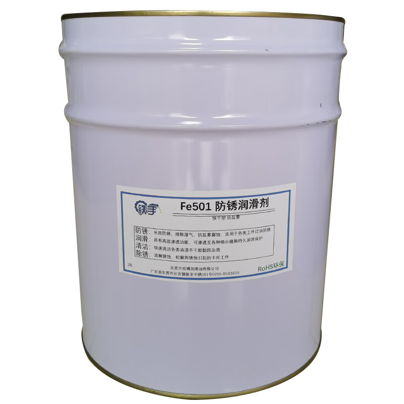 fe501防锈润滑剂快干型清洁18l电镀过盐雾防腐蚀透明无痕盐雾封口 fe