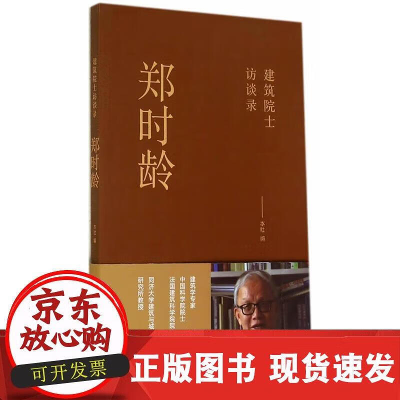 郑时龄 本社编 978711216872