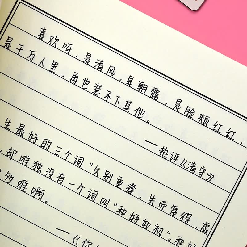 游居敬亭轩 小清新手写体练字帖女生字体漂亮行楷临摹字帖