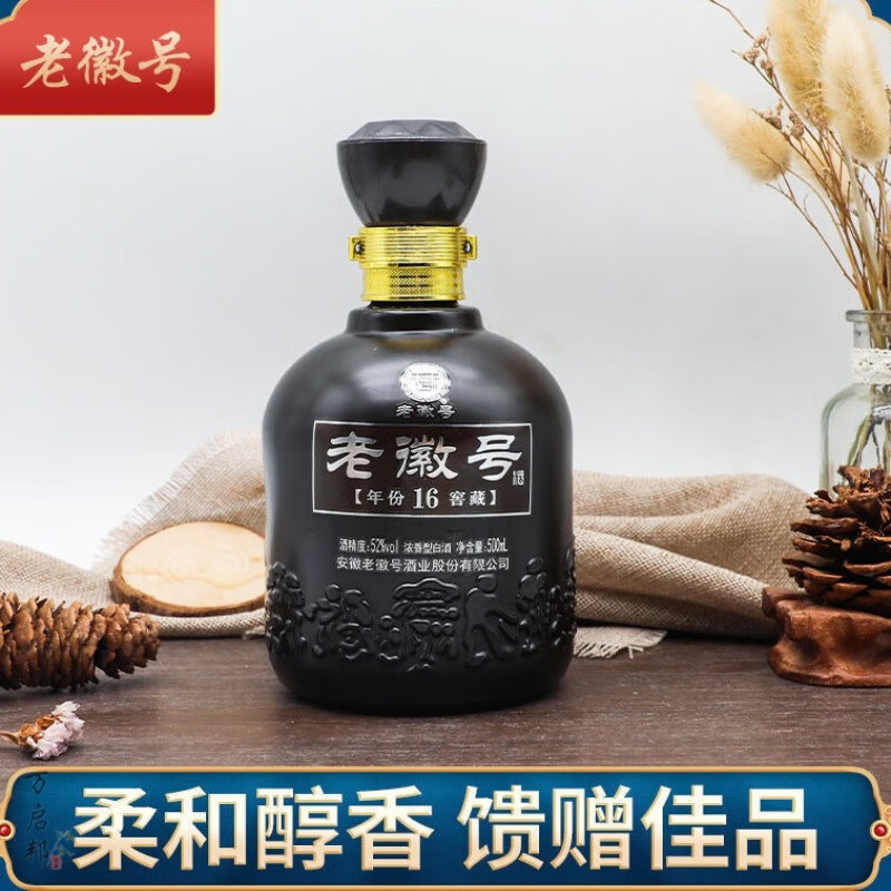 【京品优选】老徽号酒16年 500ml* 6瓶装 古井镇-浓香型白酒柔和年份