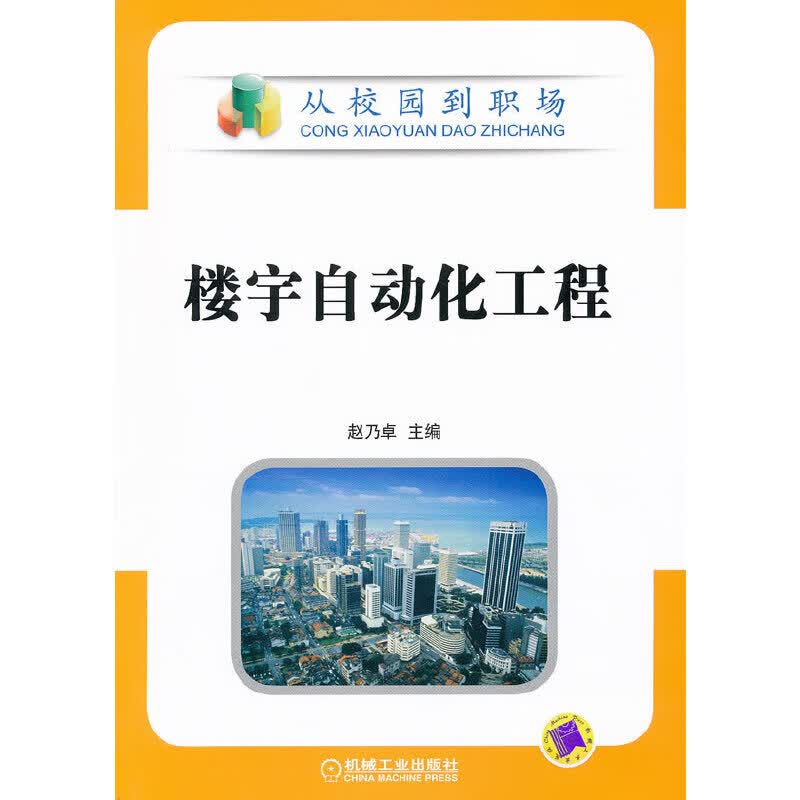 楼宇自动化工程