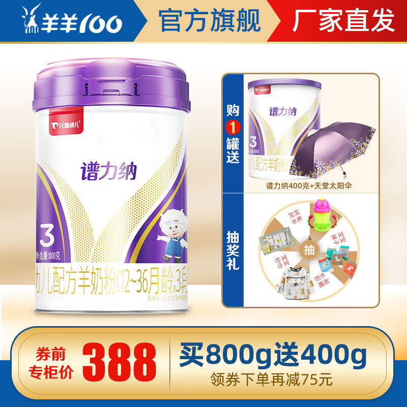 谱力纳婴儿羊奶粉3段800g 适用12--36个月宝宝 托普康儿纯羊系列