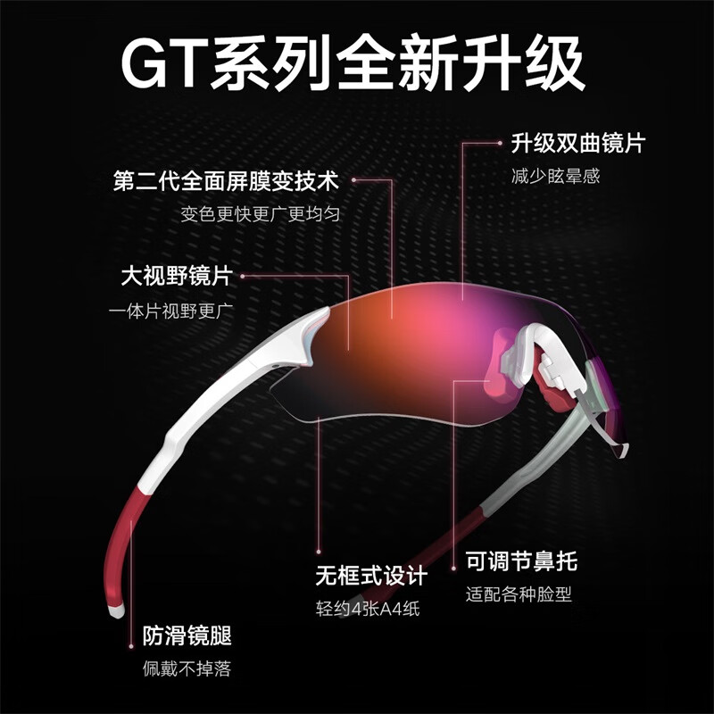 高特户外运动太阳镜跑步马拉松专业跑步眼镜女遮阳防晒防脱落骑行镜男 GT67009S-C252变色版黑框红脚