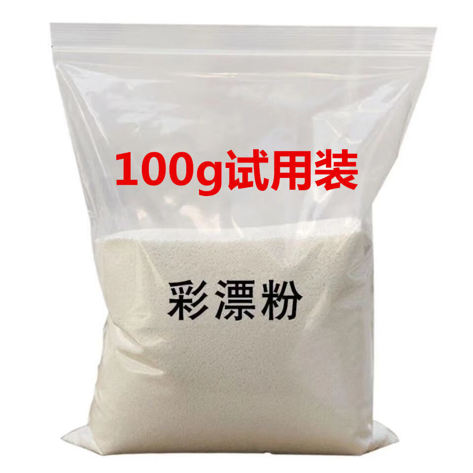 由香里过碳酸钠清洁剂散装彩漂粉彩色白衣服漂白剂渍去霉爆 100g*1袋