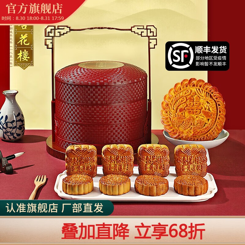 杏花楼中华老字号上海馨月提篮新生金月饼礼盒中秋送礼多口味 馨月提篮礼盒1600g