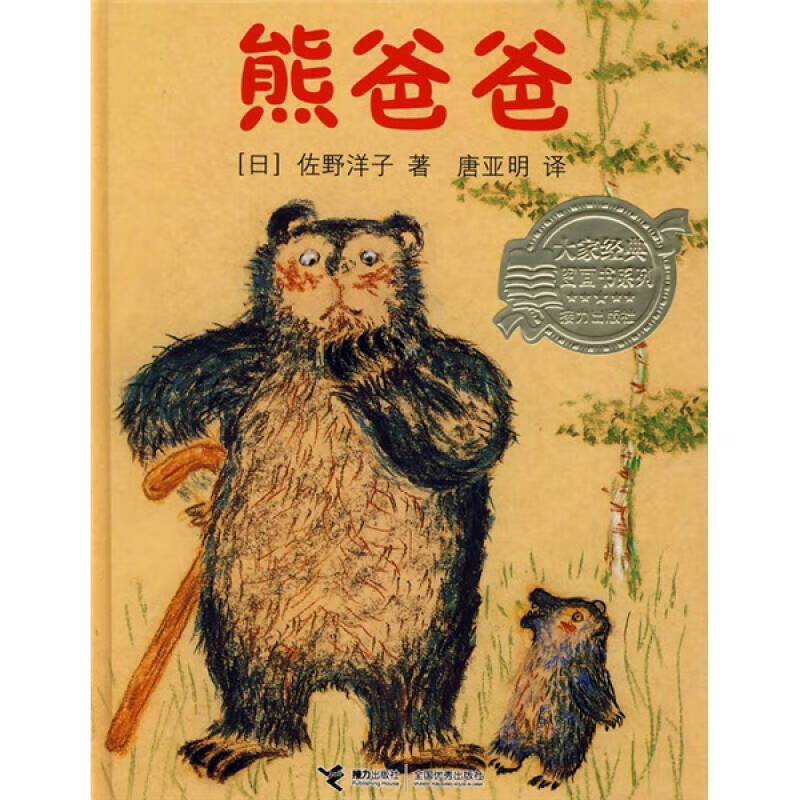 熊爸爸【正版现货】