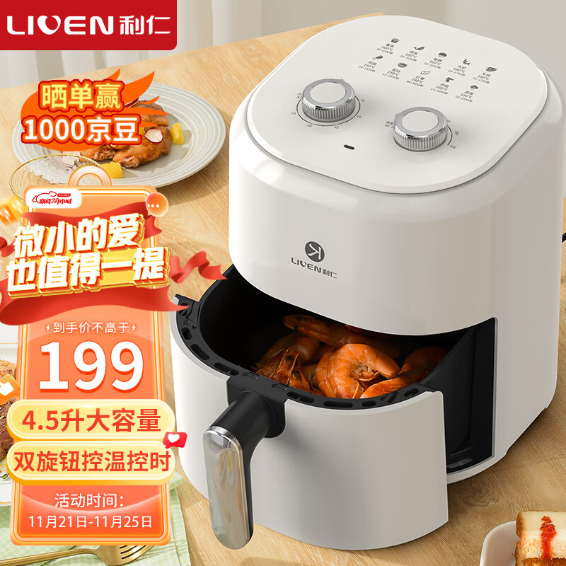 利仁（Liven） 空气炸锅家用大容量4.5升无油电炸锅蒸汽炸锅 多功能煎炸锅空气炸烤箱低脂薯条机KZ-J4503