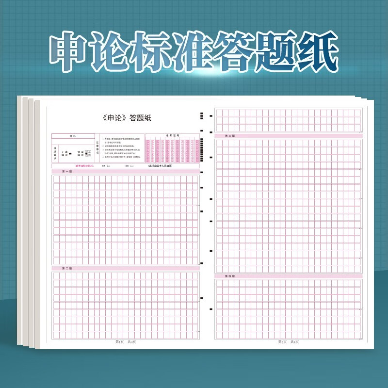 纸 2022国考省考申论纸 公务员考试事业编写练习纸 a3申论答题纸20张