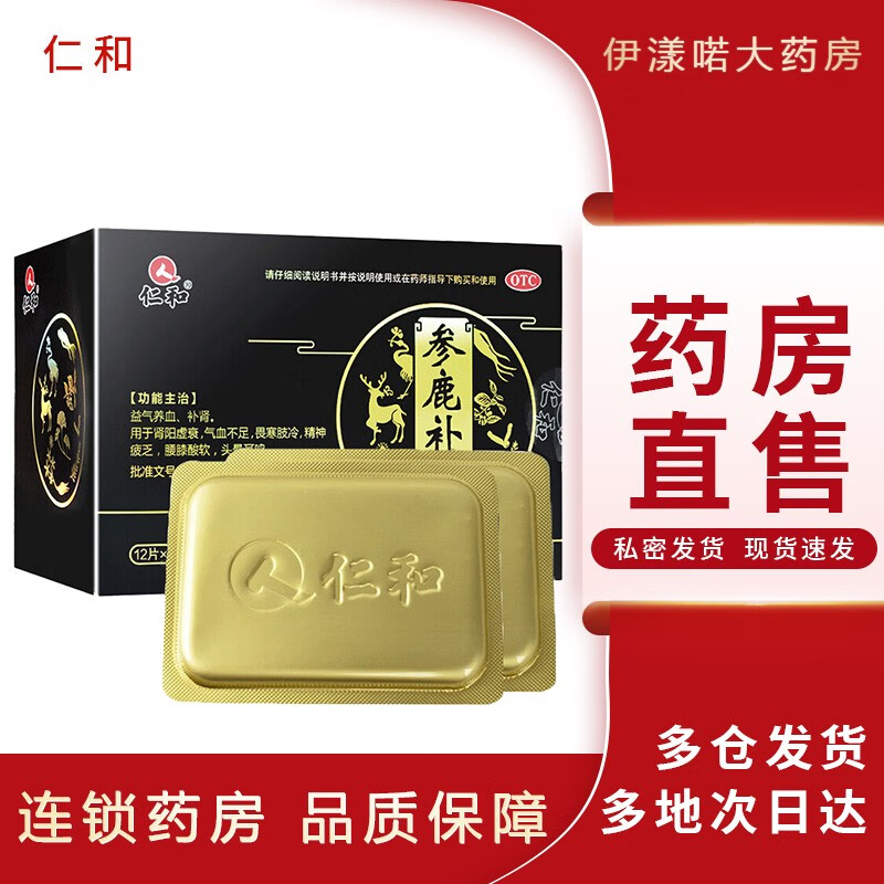 仁和 参鹿补片 192片/盒 用于肾阳虚畏寒肢冷气血不足精神疲乏腰膝