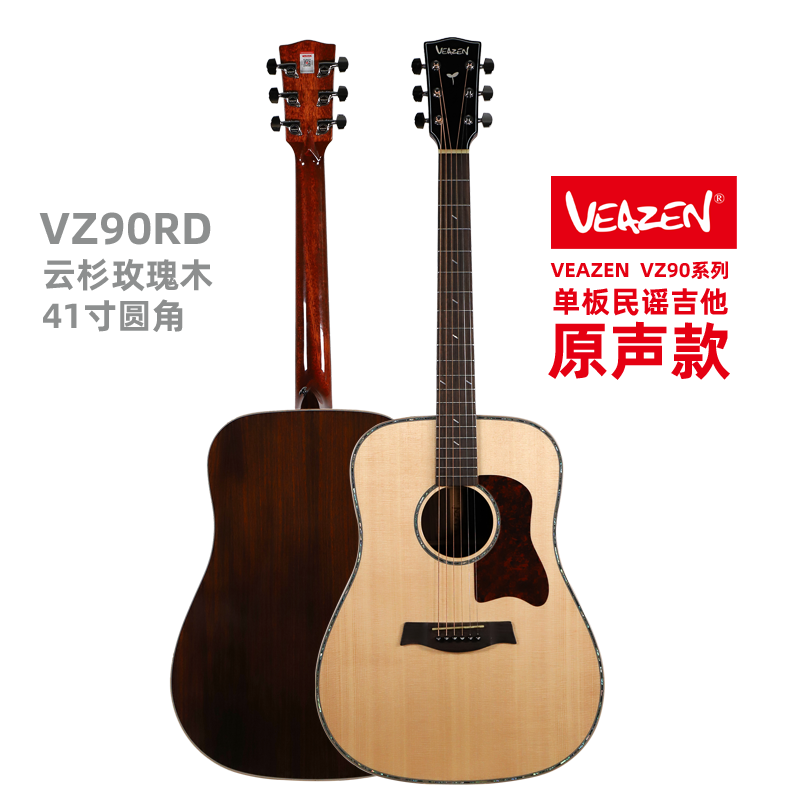 VEAZEN费森VZ90系列初学者单板民谣吉他学生男女加振电箱面单木吉他 VZ90RD-41寸圆角