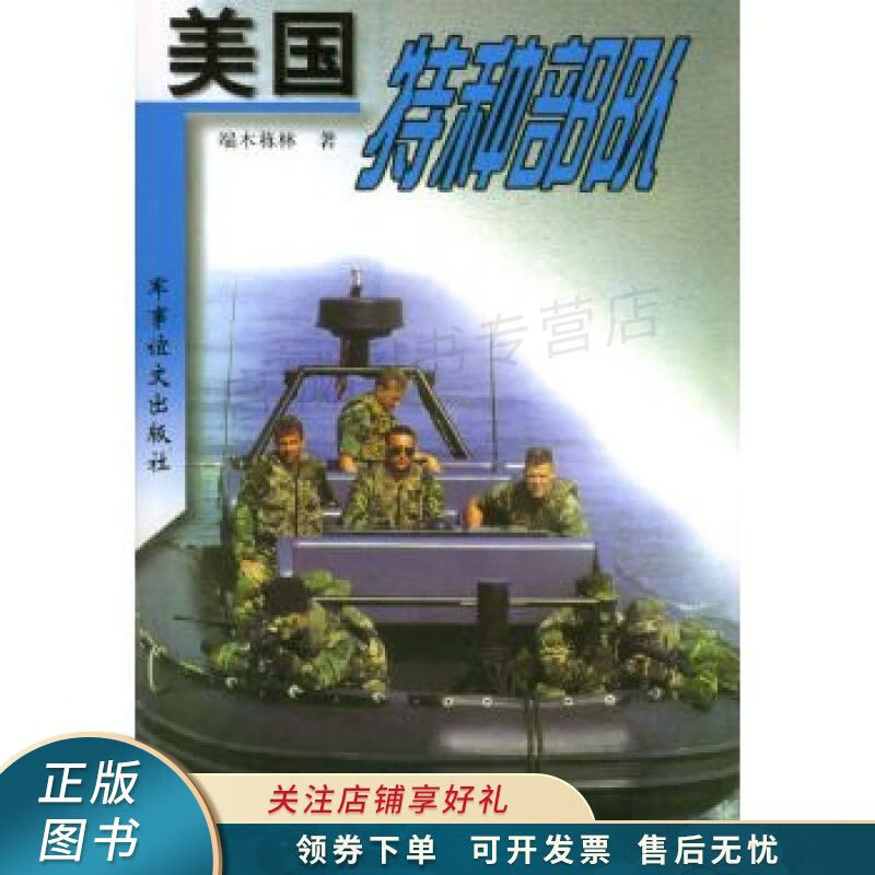 美国特种部队 端木栋林