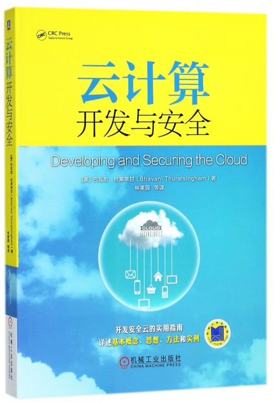 云计算开发与安全