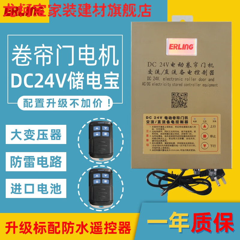 尤柯宝DC24V交直流卷门机储电宝电动门卷帘车库门储备电源卷闸门控制器 顶配版无蓄电池含2个防水遥控器