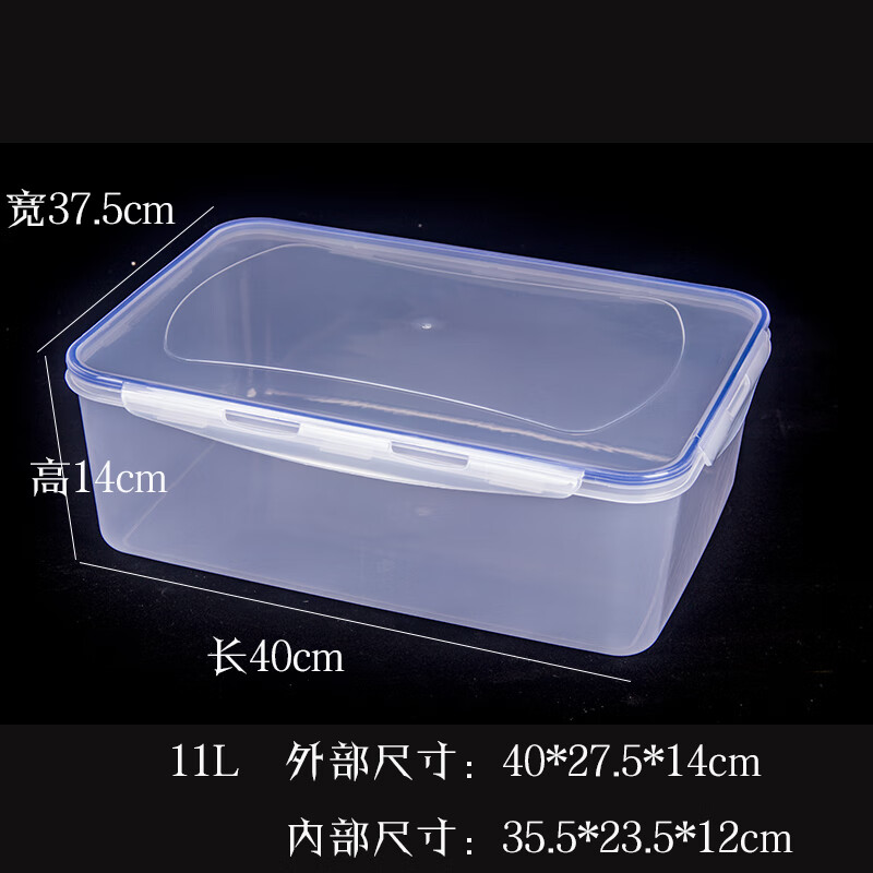 长方形透明商用 收纳箱 塑料箱 带盖收纳密封储物箱 11L40*27.5*14