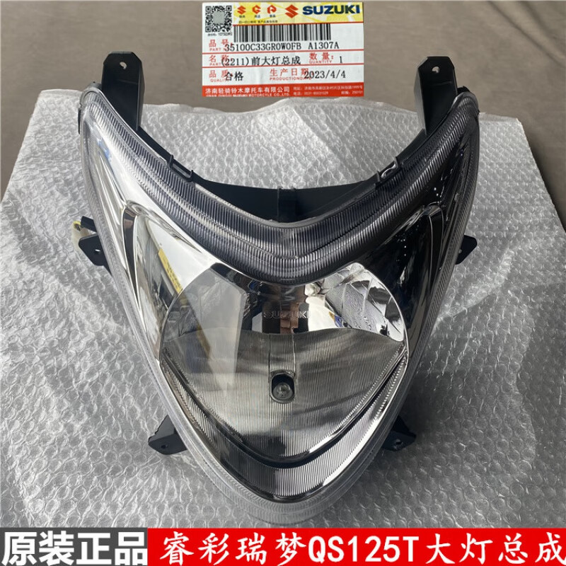 工马轻骑铃木睿彩qs125t-4/4b/4c/瑞梦qs125t-5a大灯总成前照灯原装
