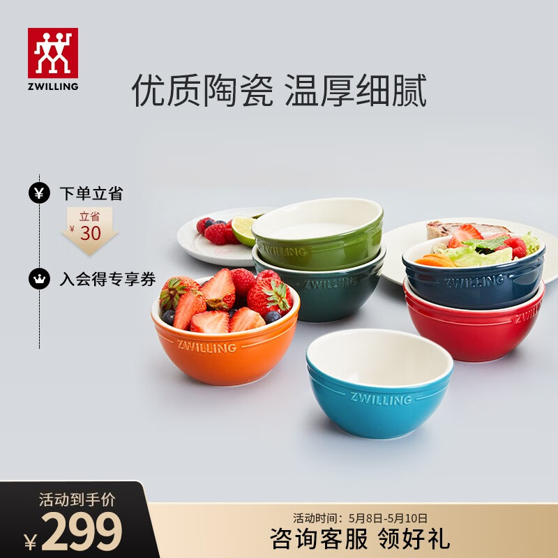 双立人（ZWILLING）碗陶瓷碗套装家用汤碗面碗防滑多用碗家用餐具套装 彩虹碗6件套