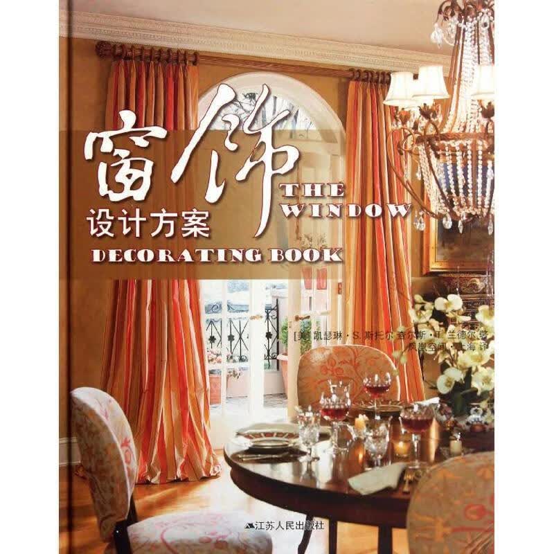 窗饰设计方案