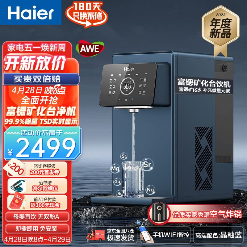 海尔（Haier）加热净水器富锶矿化ro反渗透家用即热直饮一体净饮机 自来水过滤器台式净水机 台式净饮机晶釉蓝R66