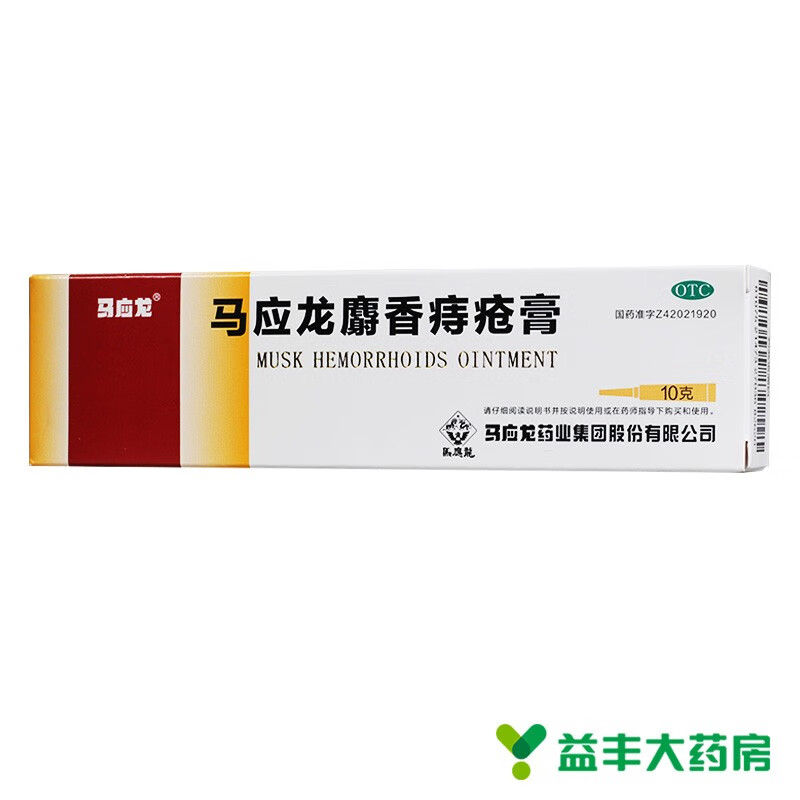 马应龙 麝香痔疮膏 10g 1盒装